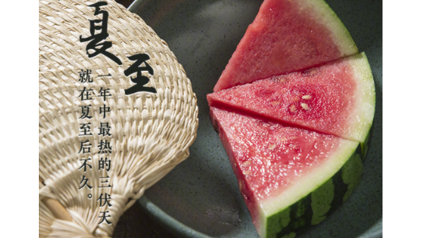 夏至標志正式進入夏天，這天要吃哪些美食？