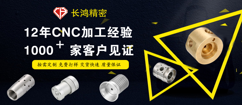 長(zhǎng)鴻精密專(zhuān)注CNC加工4