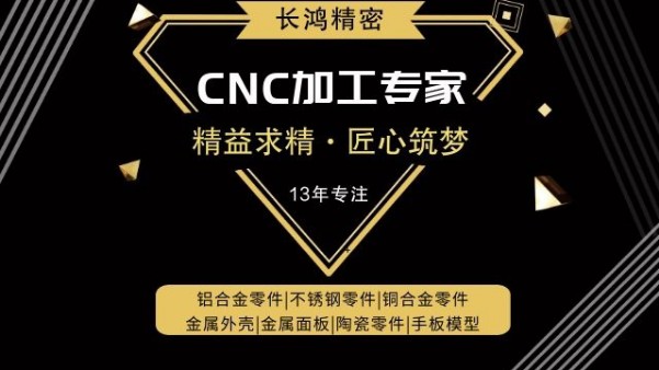 長鴻精密，精益求精