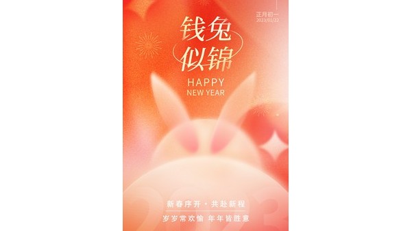 長鴻精密祝大家新年快樂！